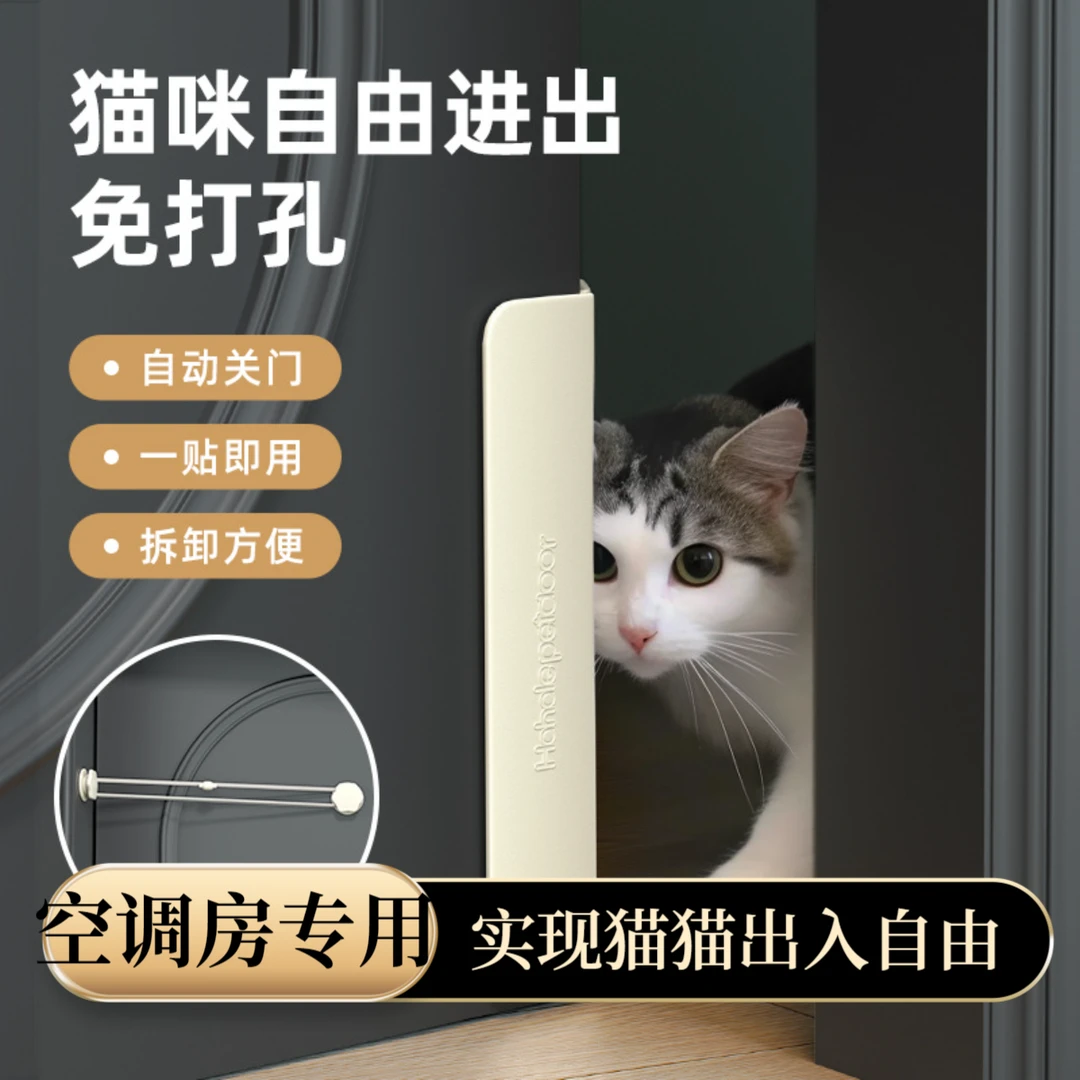 空调房猫咪双向自动关门辅助器宠物留门洞猫免打孔静音安装简单