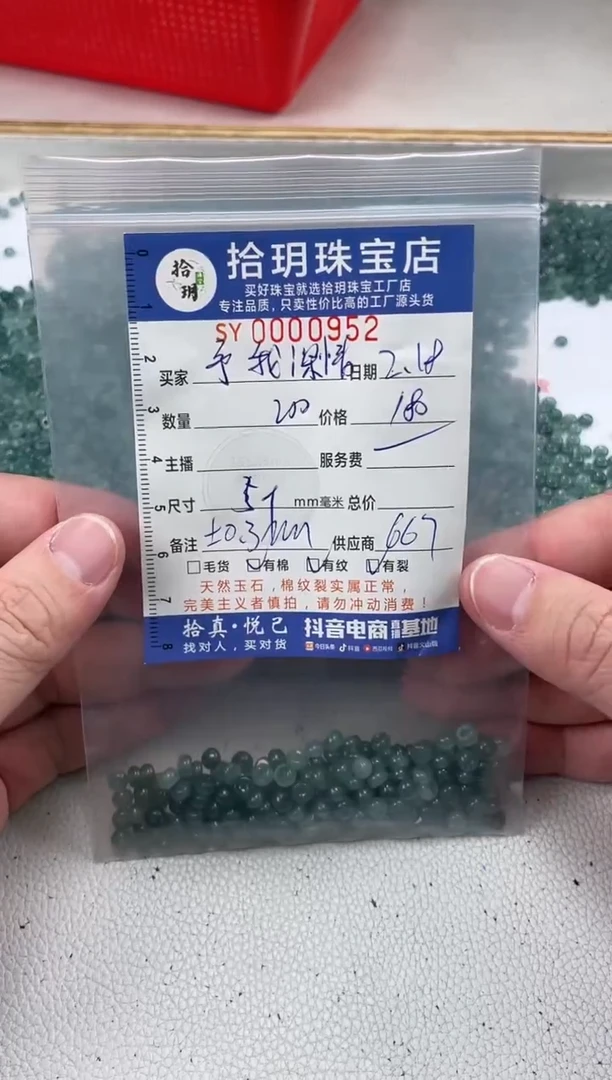 【闪购商品】翡翠散珠算盘珠宽卡5+毫米952