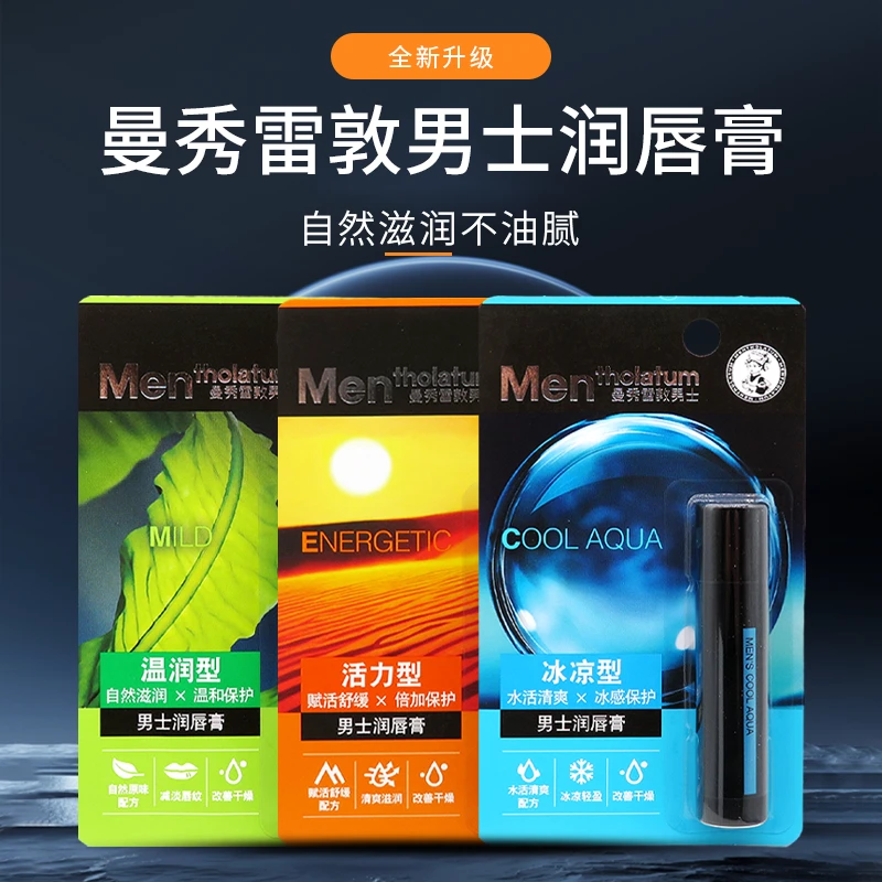 曼秀雷敦男士润唇膏滋润保湿补水防干裂唇油温润冰凉活力型护唇膏