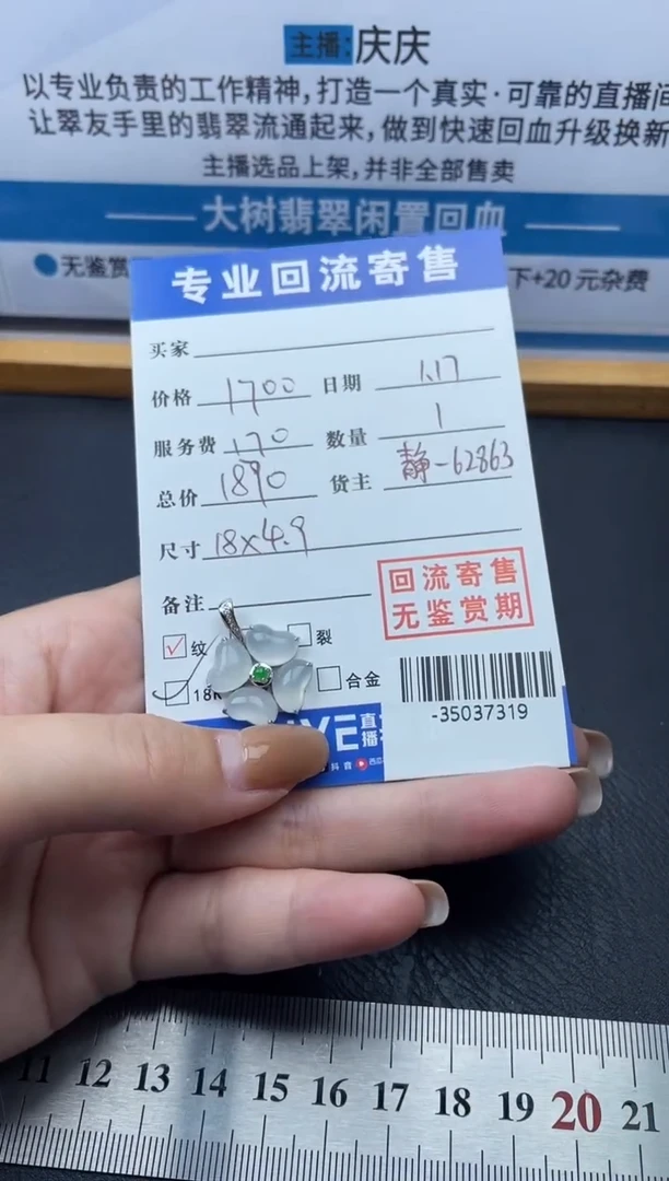 【闪购商品】翡翠颈饰18K金镶嵌多人-35037319