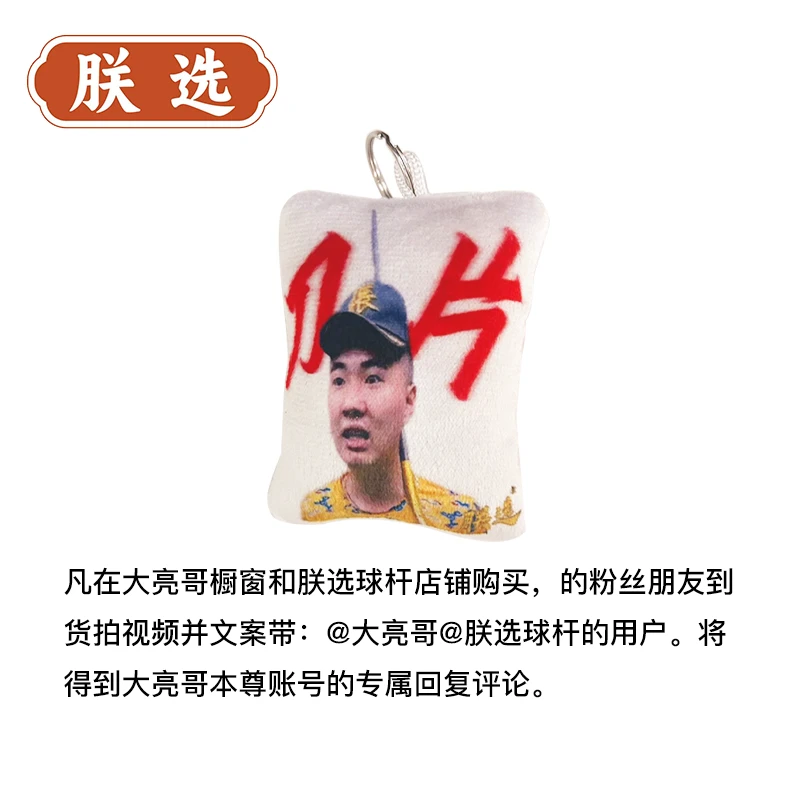 【大亮哥专属】发声钥匙扣【刀片儿/出鞘大金尖叫/啪高杆】1.0