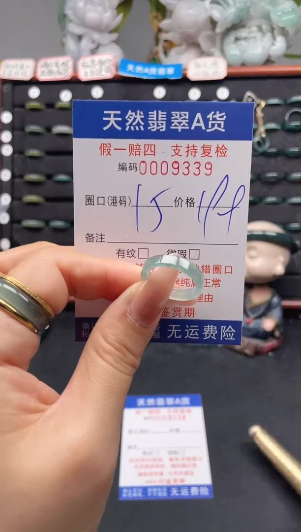 未镶嵌戒指翡翠15*9339