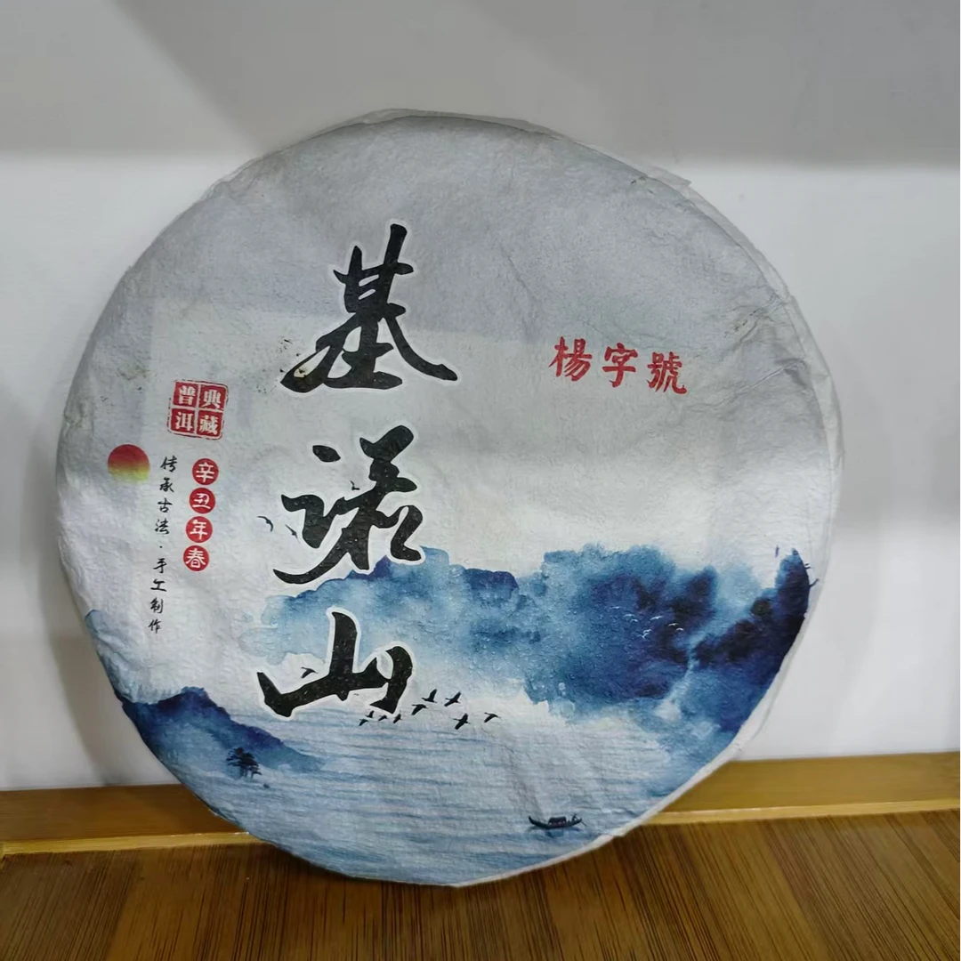2021年云南普洱茶基诺山生茶357g/饼
