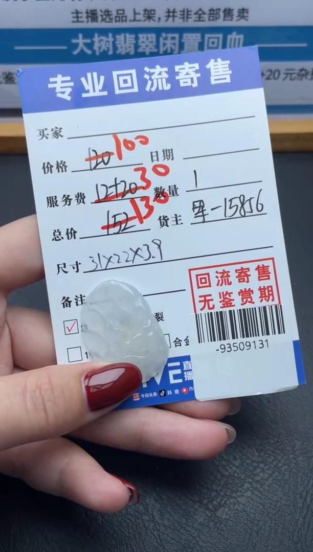 【闪购商品】翡翠颈饰未镶嵌多人-93509131