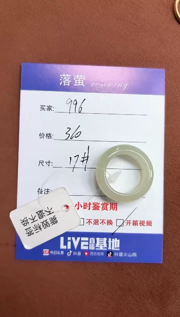 未镶嵌戒指和田玉（糖玉）9*61