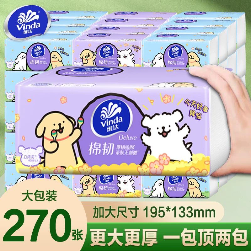 维达联名IP线条小狗抽纸3层加厚加大抽取式细腻家庭便携实惠卫生h