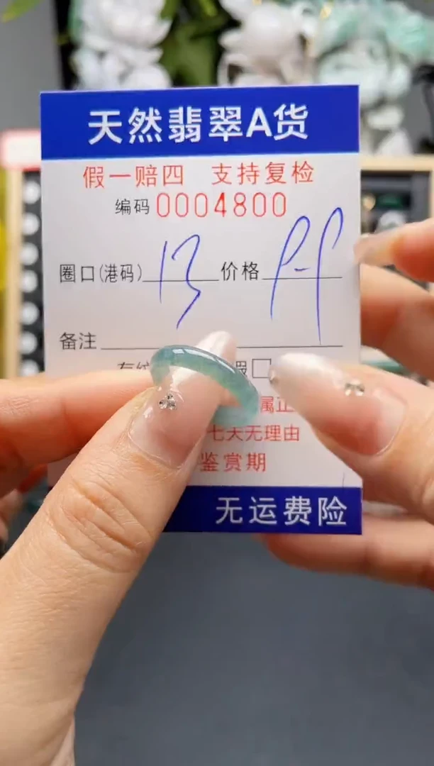 翡翠戒指未镶嵌13*4800