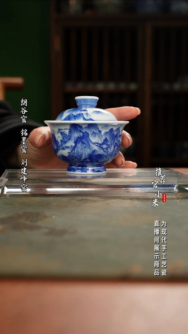 陶瓷铭墨窑  山水盖碗