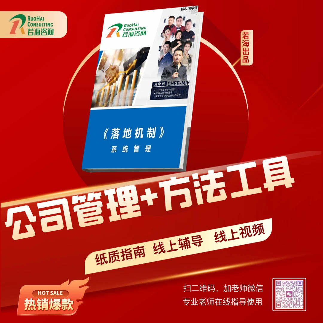 落地管理实施教学用本 赠1份纸质指南+视频课程+线上指导