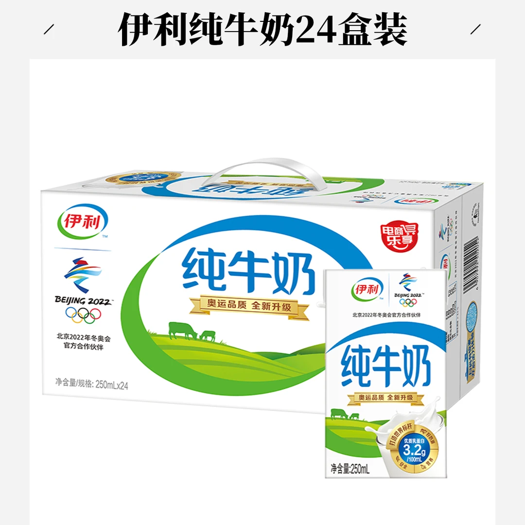 伊利纯牛奶6000ml(250ml*24盒)