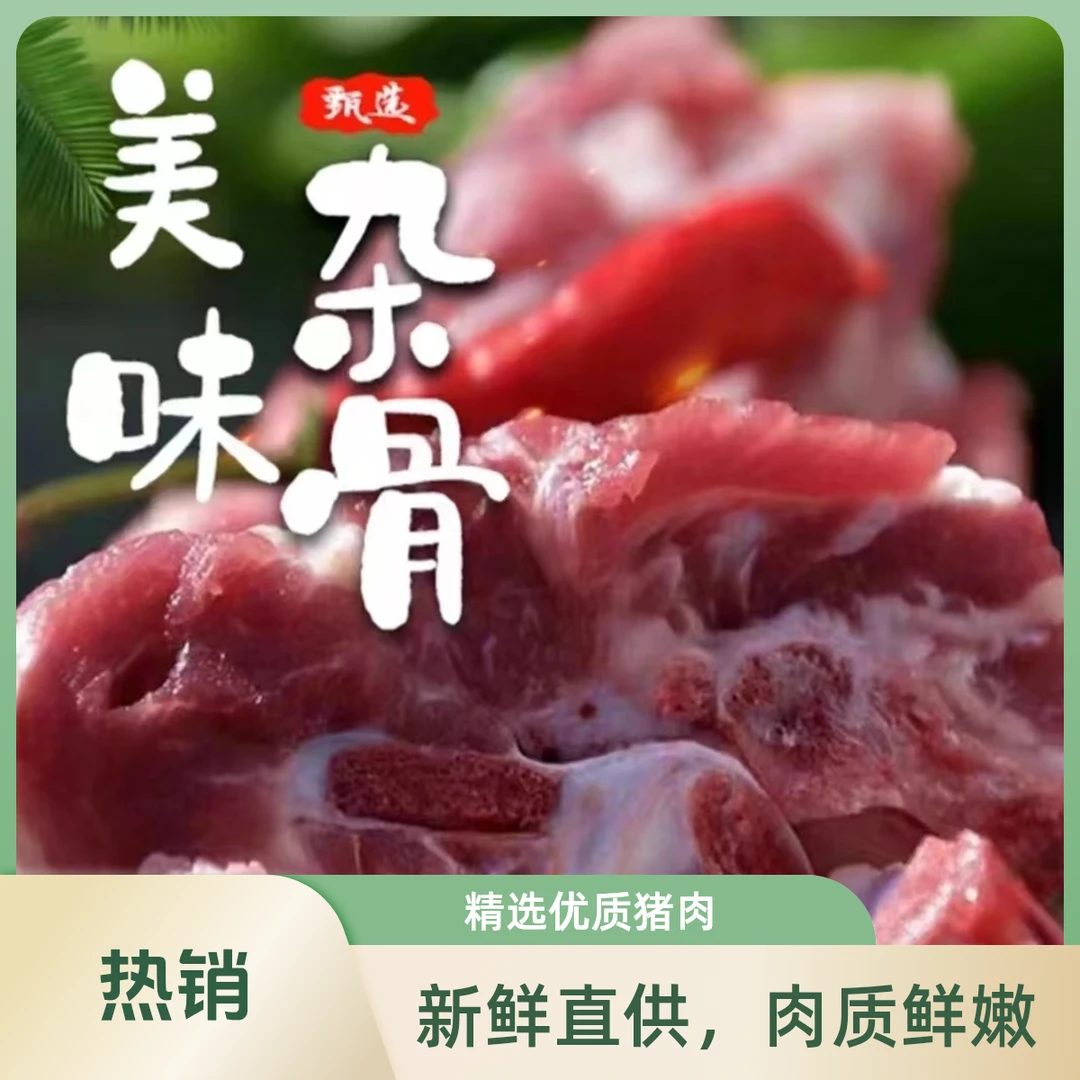 猪筒骨（直播间同款）大骨头