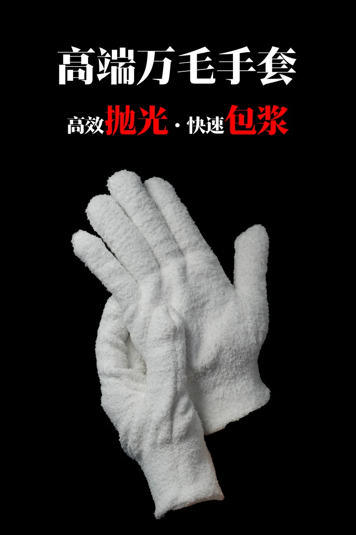 宇欣出品文玩短万毛手套加厚短毛挂瓷包浆通用把玩橄榄核梅林铁核