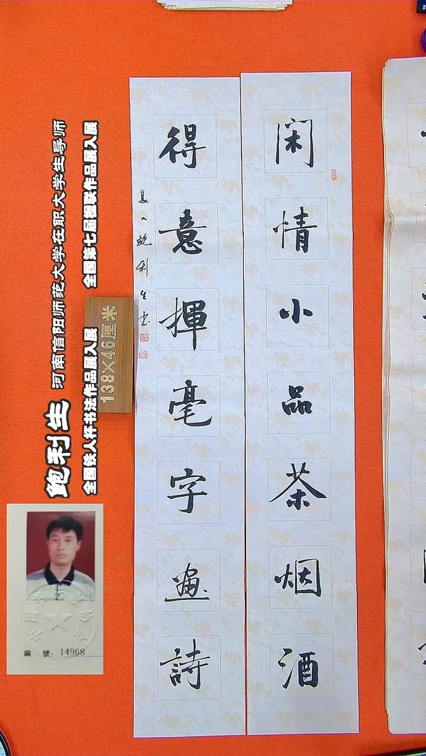 书法108R鲍利生书法作品