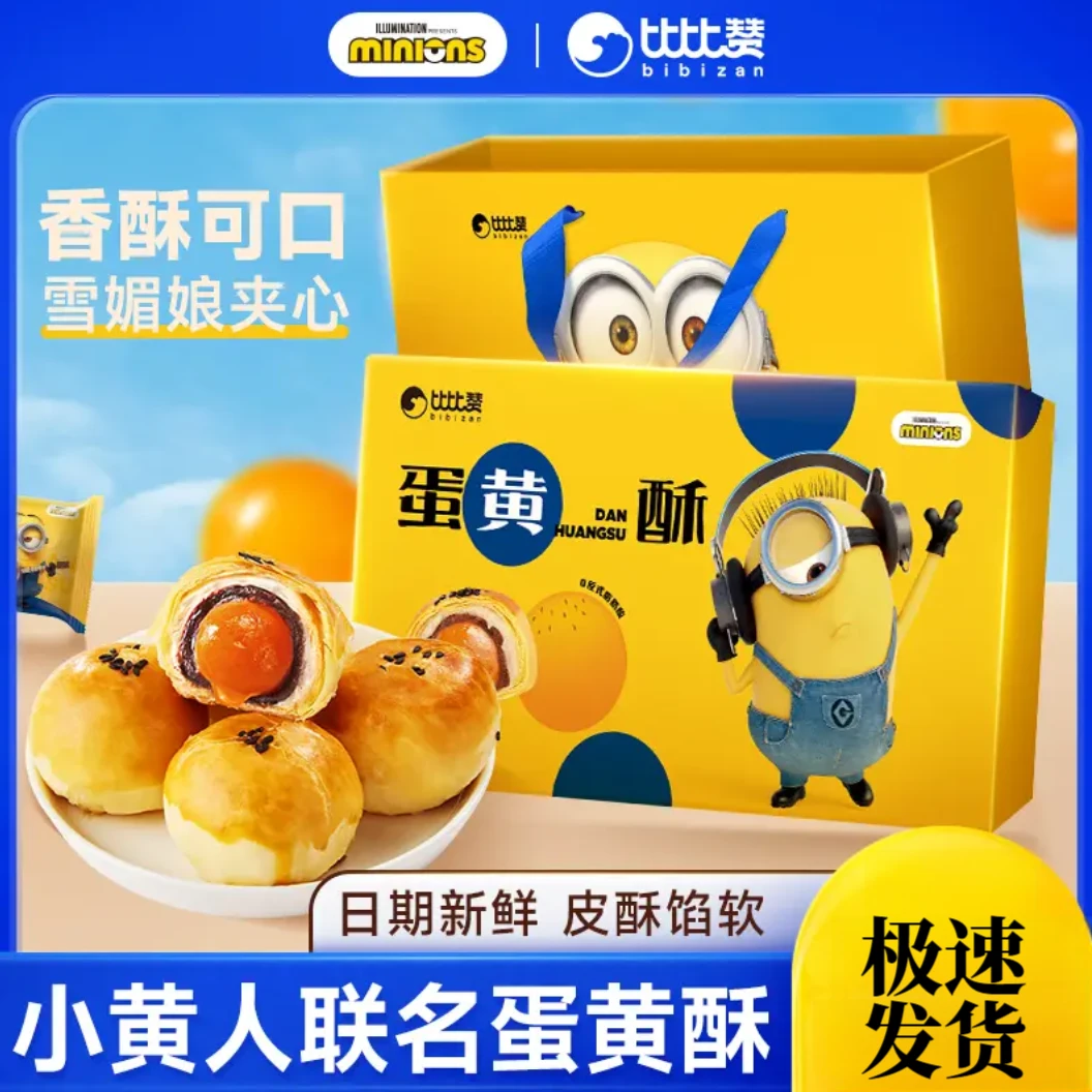 【小黄人联名款】比比赞蛋黄酥礼盒精选美味糕点休闲追剧解馋零食