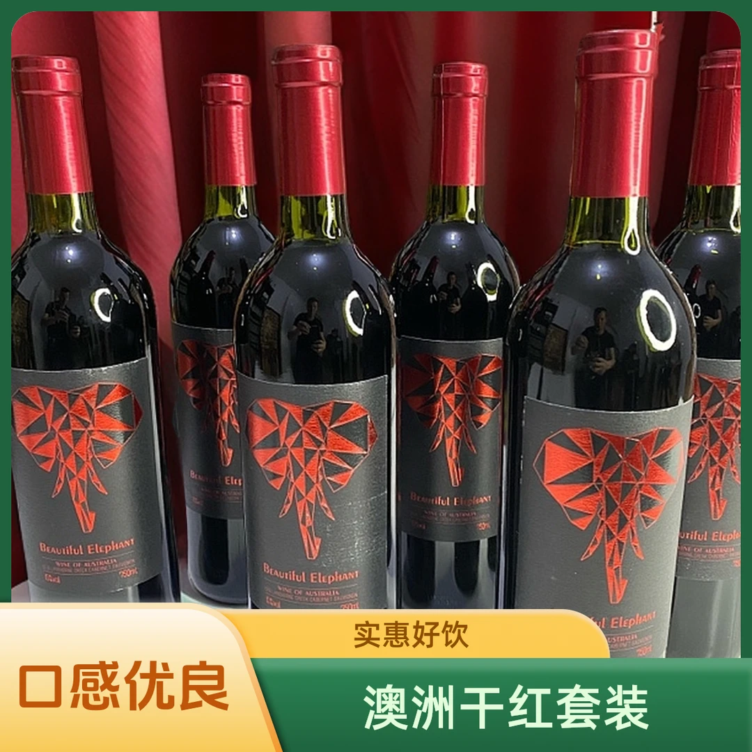 6瓶澳大利亚干红葡萄酒