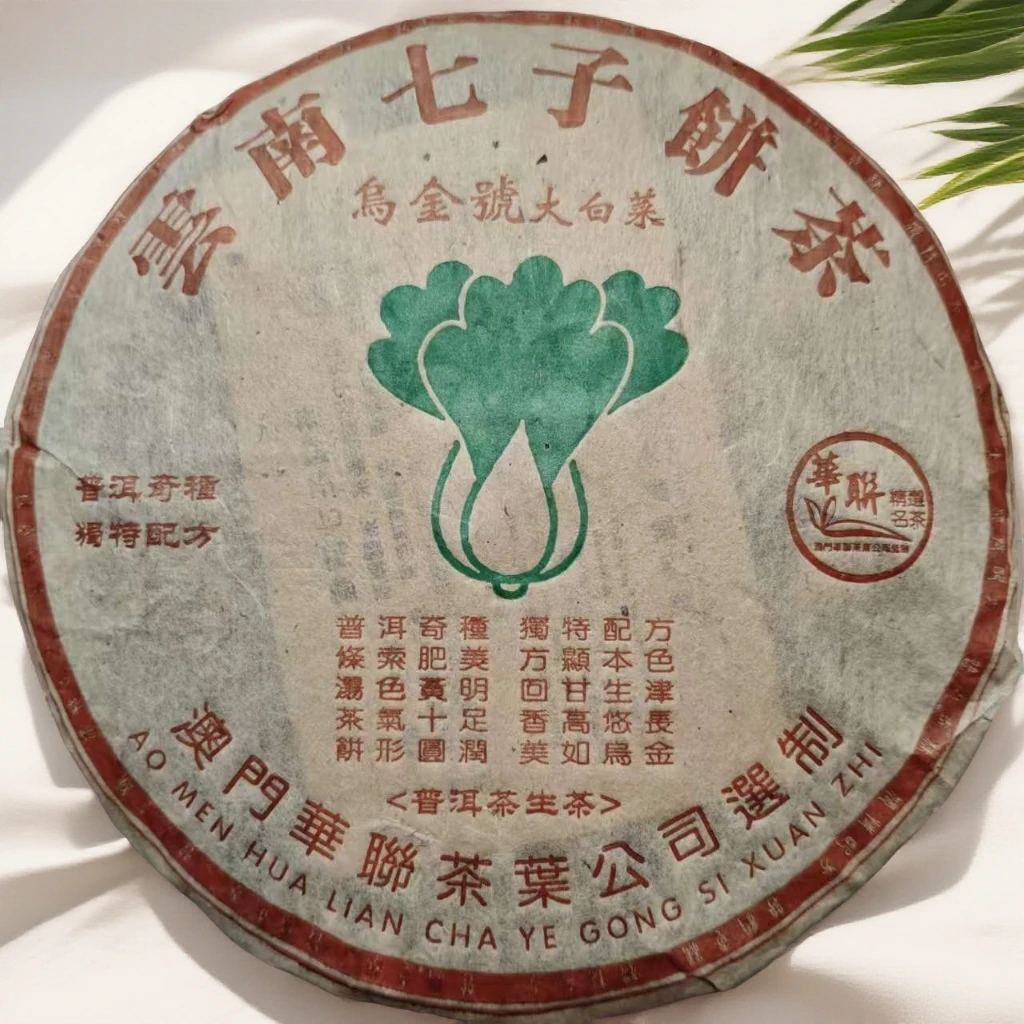 【茶哥严选】乌金号大白茶 普洱生茶 357g（拍1发3 拍2发7饼）