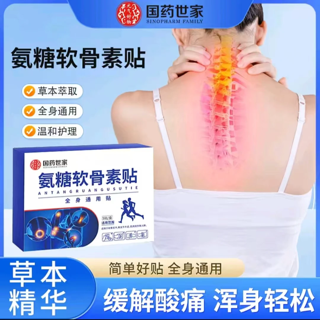 【抢！到手六盒30贴！】氨糖软骨素贴草本萃取-全面呵护-全身可贴