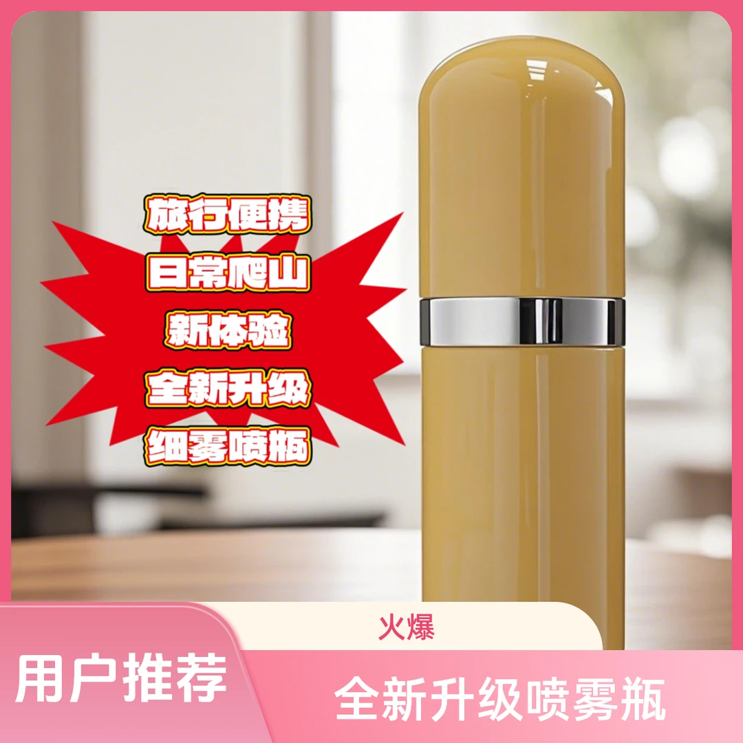 爬山同款选购【全新升级】澳洲品牌日常家用出差旅行爬山便携喷雾瓶