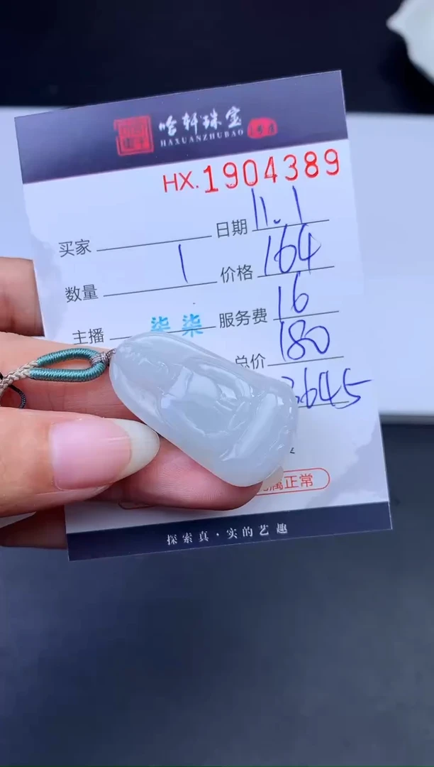 未镶嵌挂件翡翠哈轩 挂件1