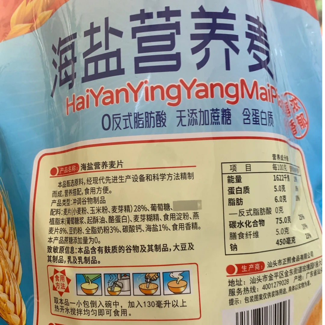 正熙 海盐营养麦片