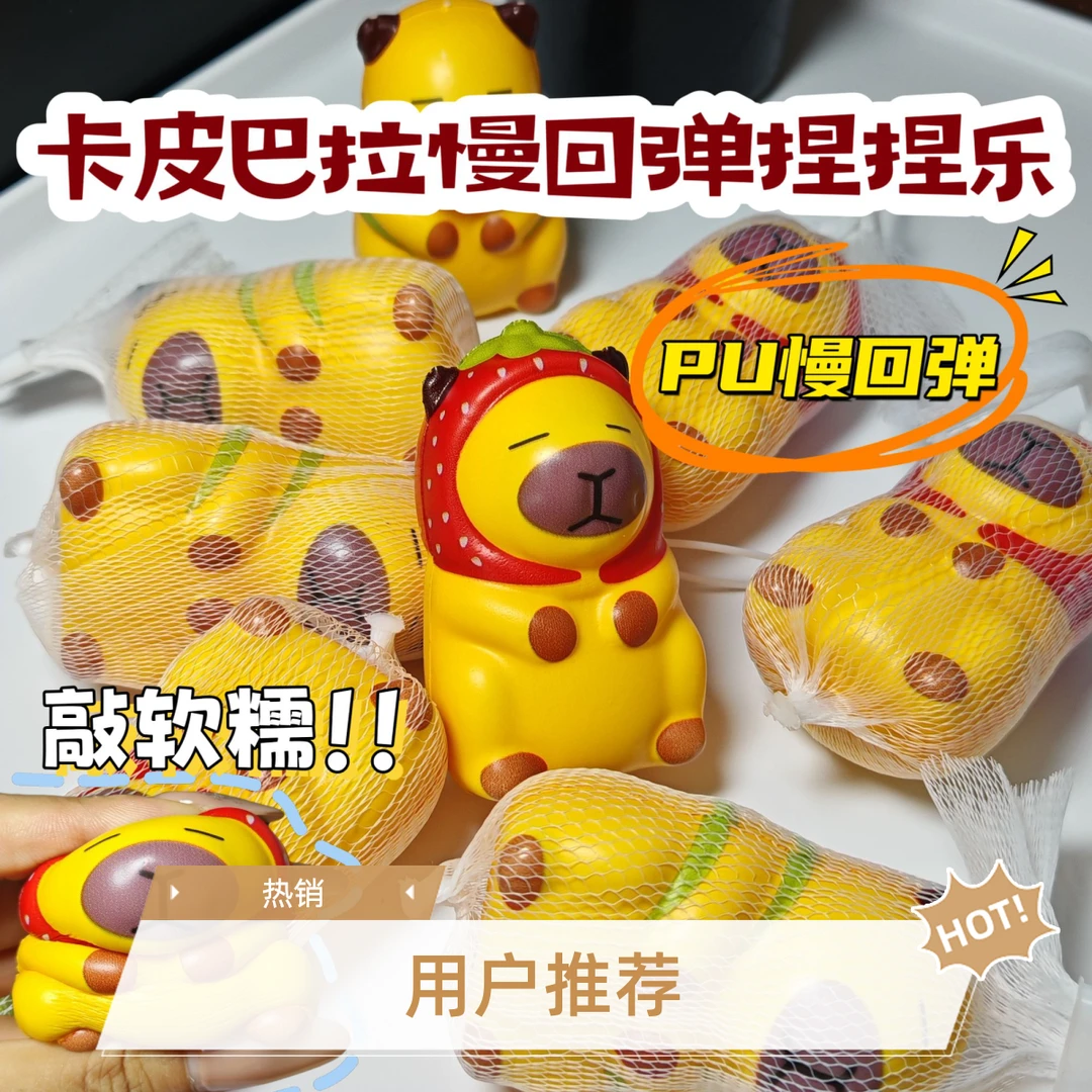 网红爆款卡皮巴拉摆件发泄挂件礼物人偶捏捏国潮好物可爱小孩玩具