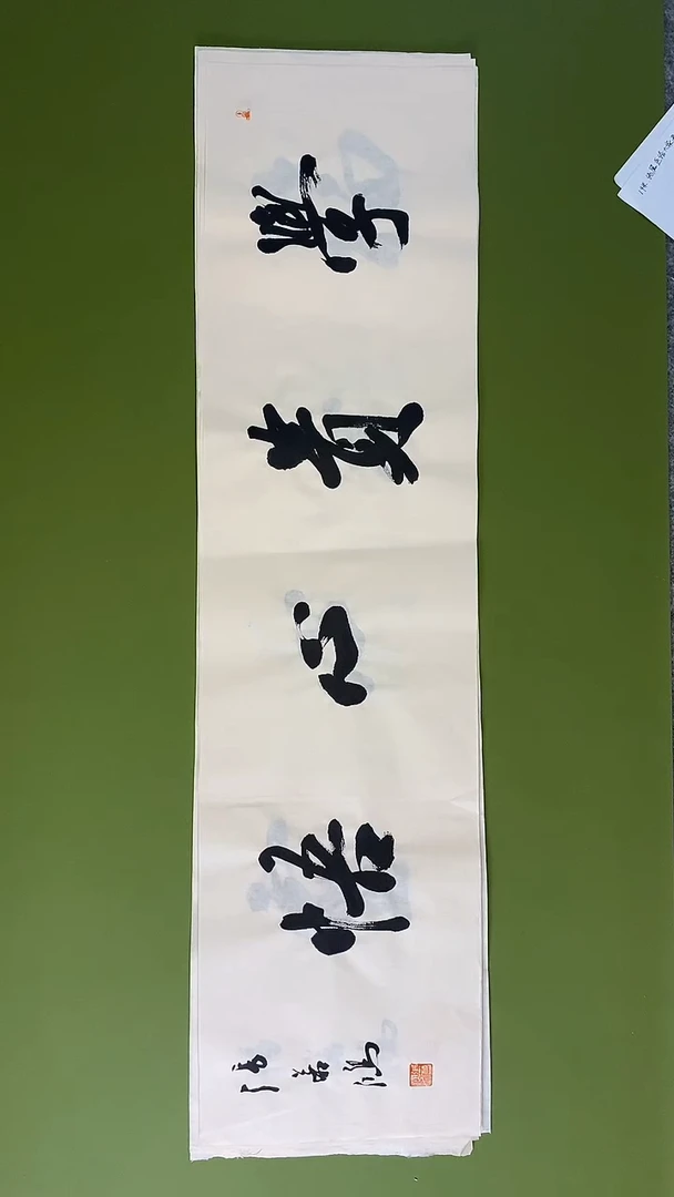 书法书法 张若鸿 尺寸95cm*25cm