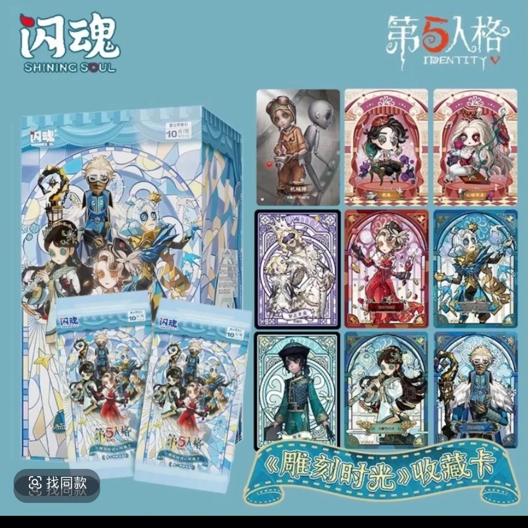 【小鱼玩法】闪魂 第五人格 雕光时刻 精华版 第二弹 卡牌盲盒代拆