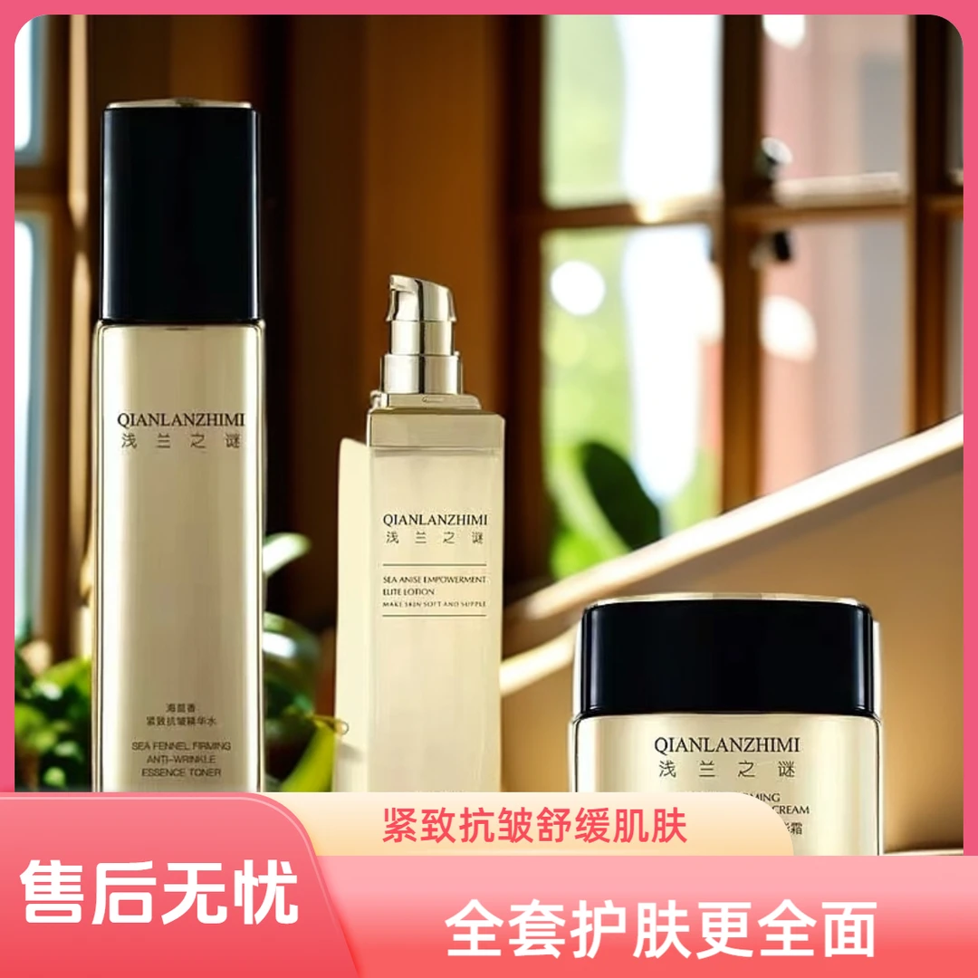 【正品】浅兰之谜紧致抗皱【水乳霜】组合装