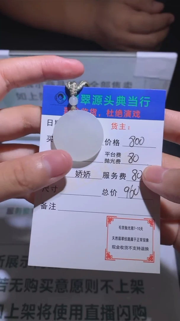 定制和田玉用****7毛货-不退不换-