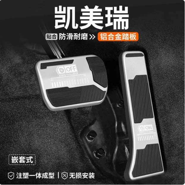 适用丰田凯美瑞刹车油门踏板八代九代汽车改装脚踏板车内装饰用品