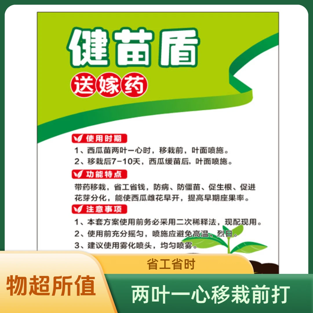 西瓜C套餐送嫁遥（西瓜苗移栽前打防冻防僵苗生根快促进花芽分化）