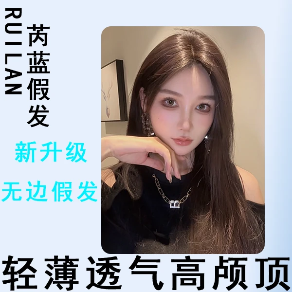 【万万专属】高颅顶全真发一片式头顶补发片透气隐形随意分