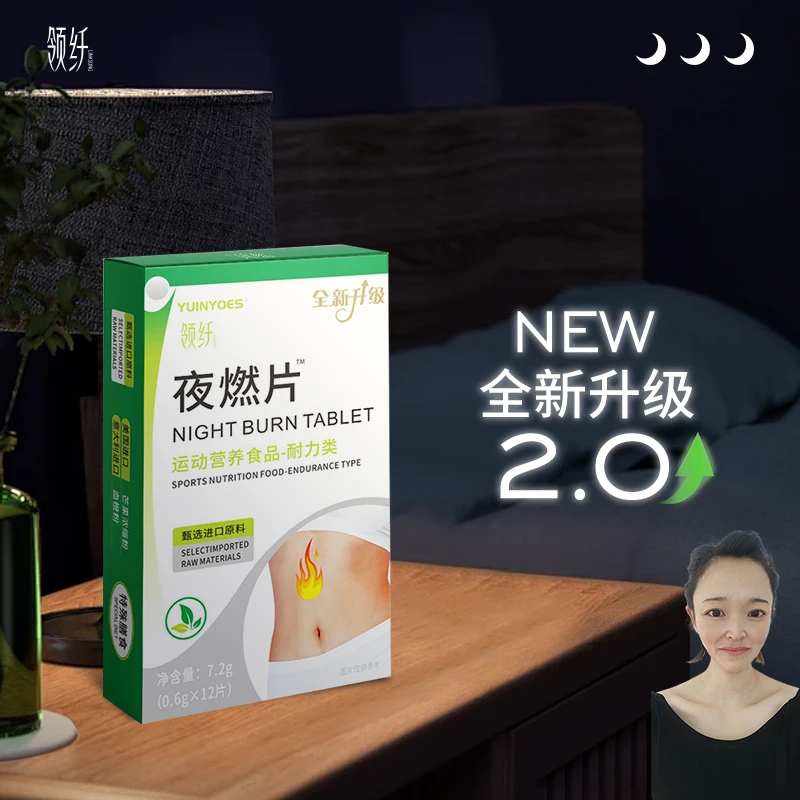 【能能重点推荐】A8-EE 领纤YUINYOES NIGHT-BURN 夜燃片