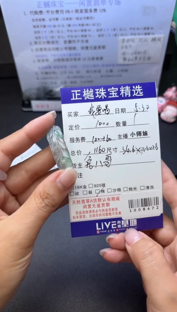 翡翠配石ZYZB-1008472