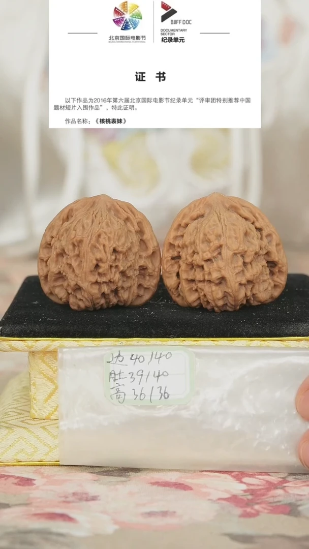 文玩核桃把件赵喜满南将石