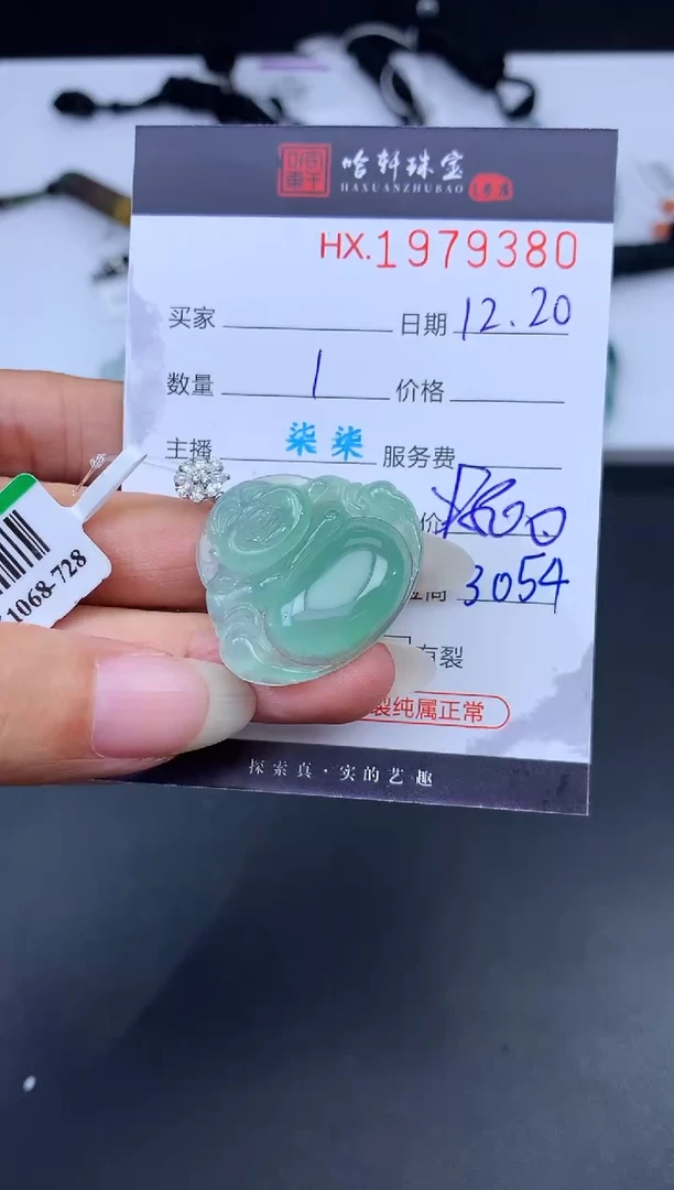 未镶嵌挂件翡翠哈轩 挂件1