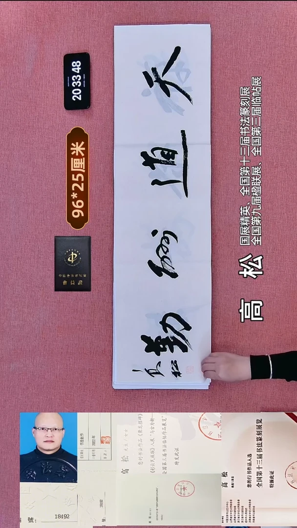 书法49    高老师书法作品