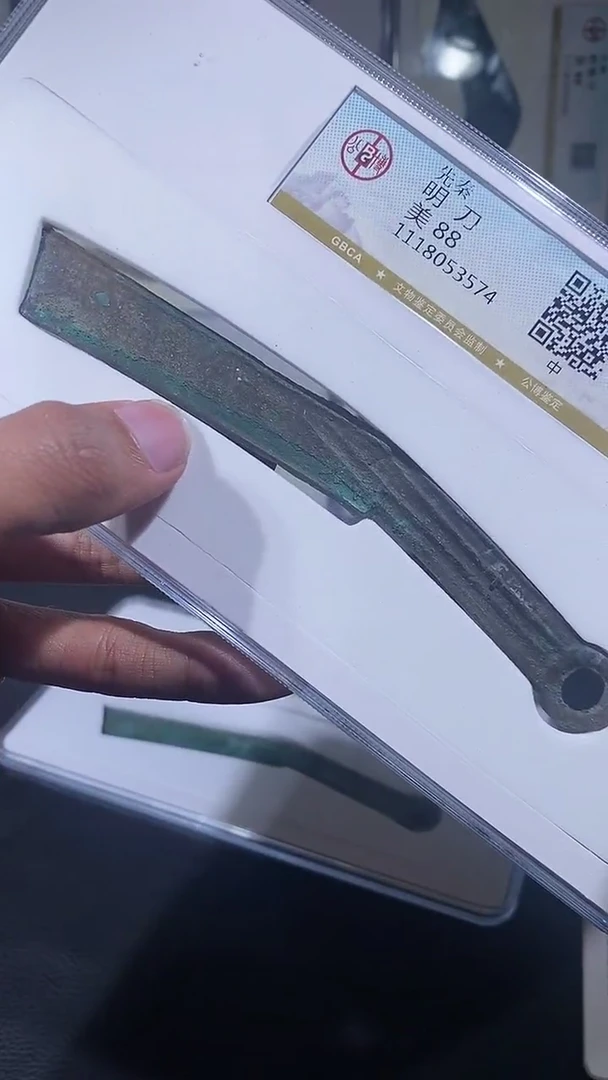 【闪购商品】铜琪珍  明刀  明刀   一枚