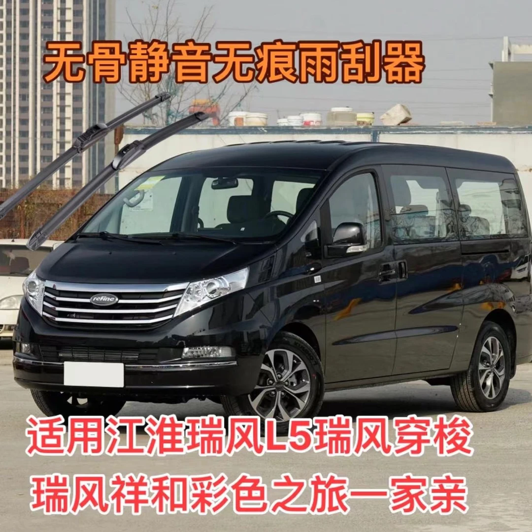 适用江淮瑞风L5/M系/祥和/穿梭/一家亲/彩色之旅汽车无骨雨刮器