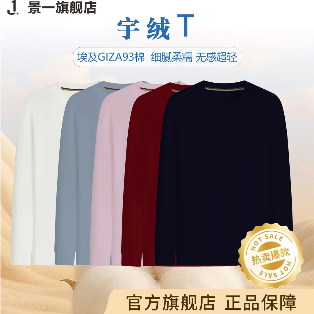 景一埃及进口超长长绒棉GIZA93男士顶奢商务休闲圆领长袖宇绒T恤