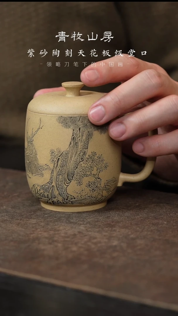 【闪购商品】紫砂茶杯青牧山房63-山冰