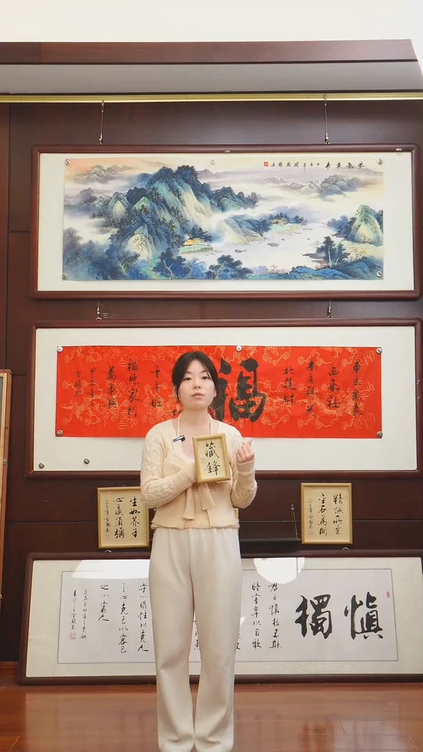 书法《藏锋》二字摆台甘路老师亲笔书法作品摆台