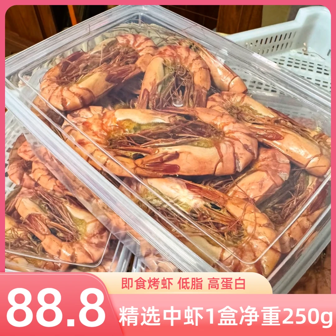 精选九节虾干 斑节虾干 开袋即食 中号一盒250g30-38只 解馋零食
