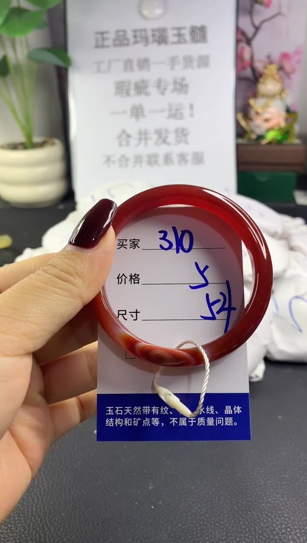 手镯玛瑙/玉髓未镶嵌310
