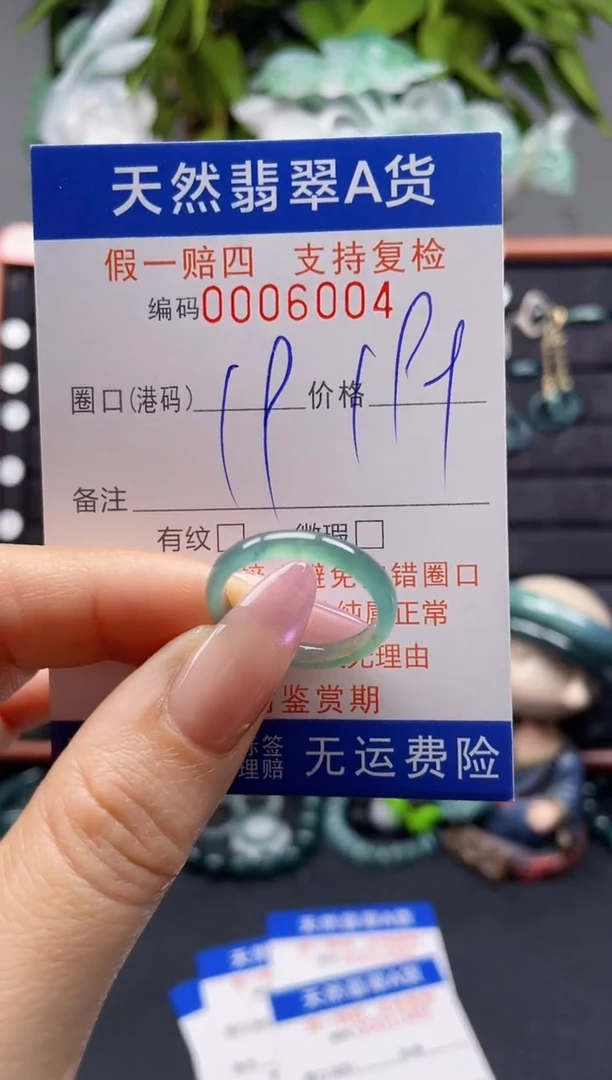 未镶嵌戒指翡翠19*6004