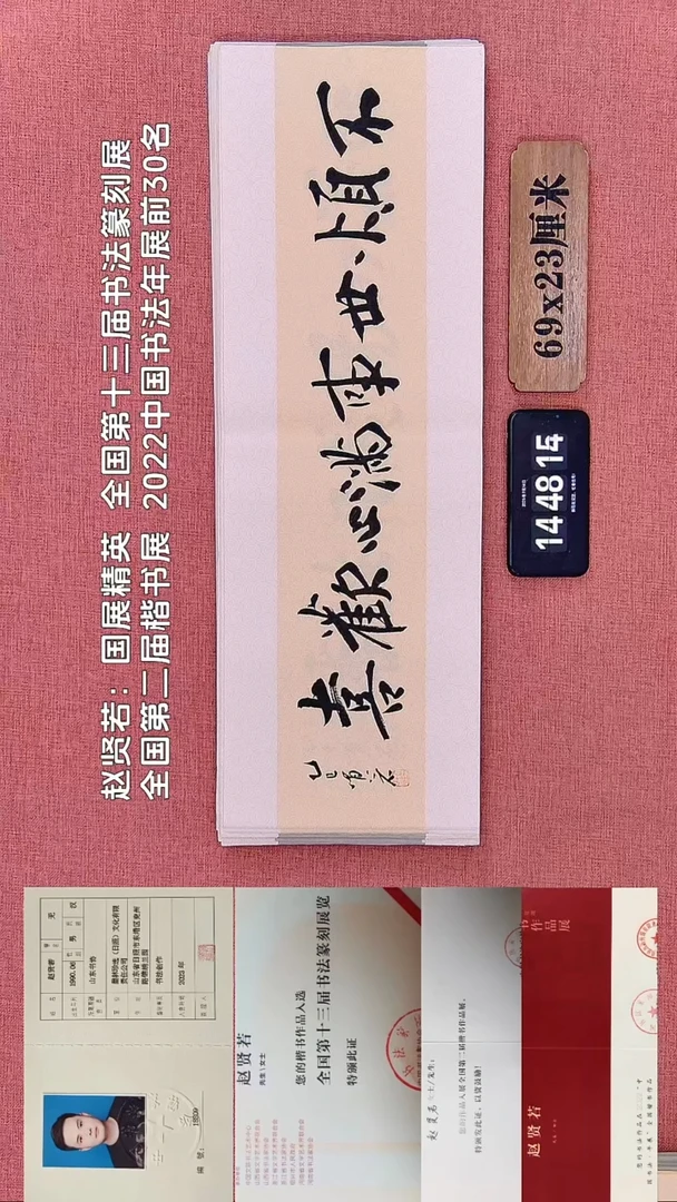 书法217        赵老师书法作品