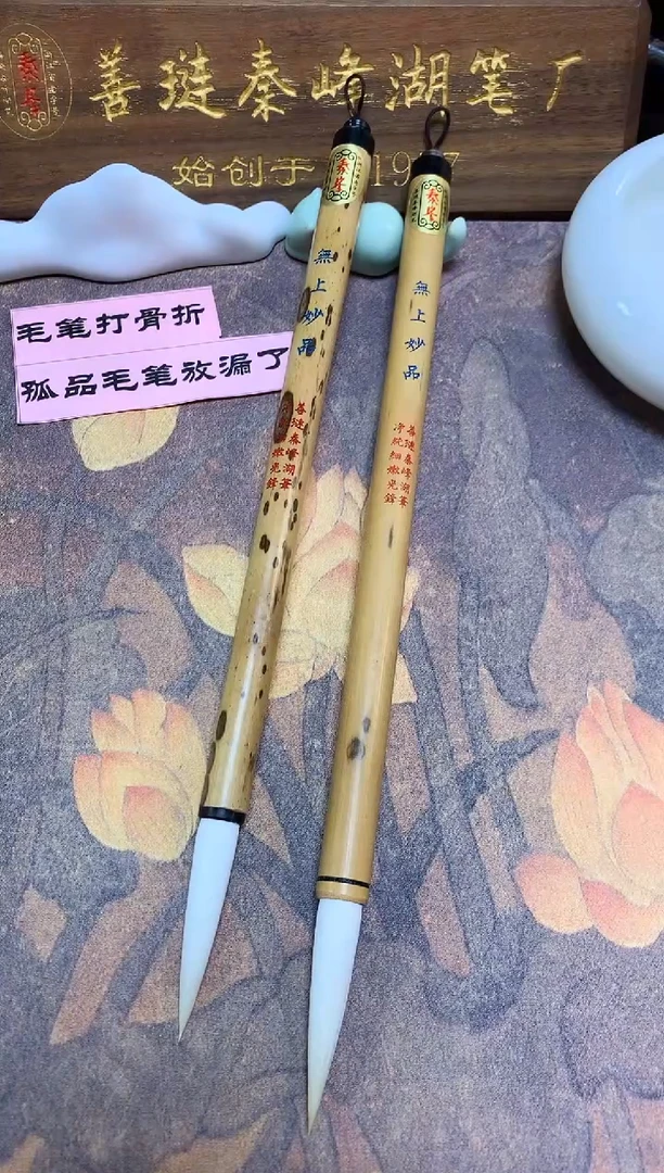 无上妙品   笔杆有伤痕  1.0*5.2  单支