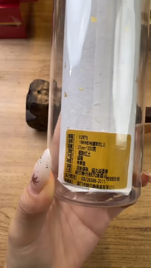 线香65号 V2973  1999年制都彭红土 200克