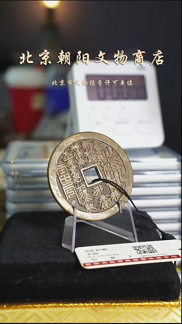 铜六****?带证书花钱---4335