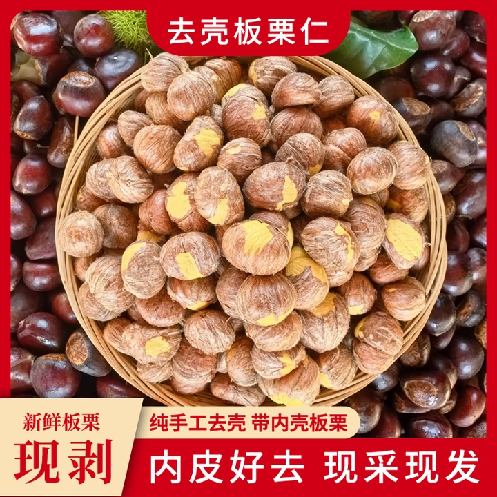 【大别山鲜板栗仁】当季新鲜板栗毛果信阳板栗仁栗子粒饱满人工现剥